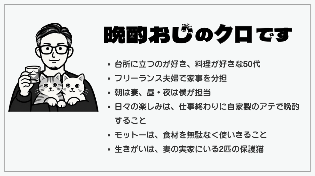 晩酌おじのクロ
