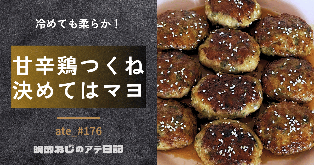 鶏つくね
