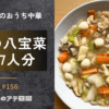 八宝菜
