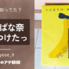 東京ばな奈