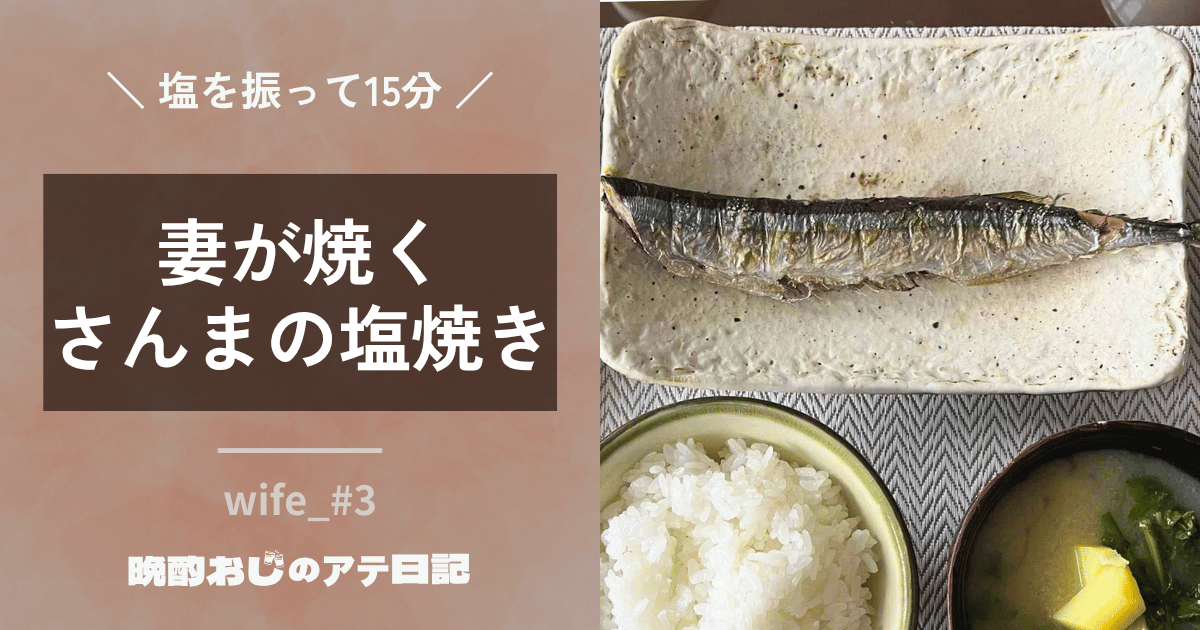 さんまの塩焼き